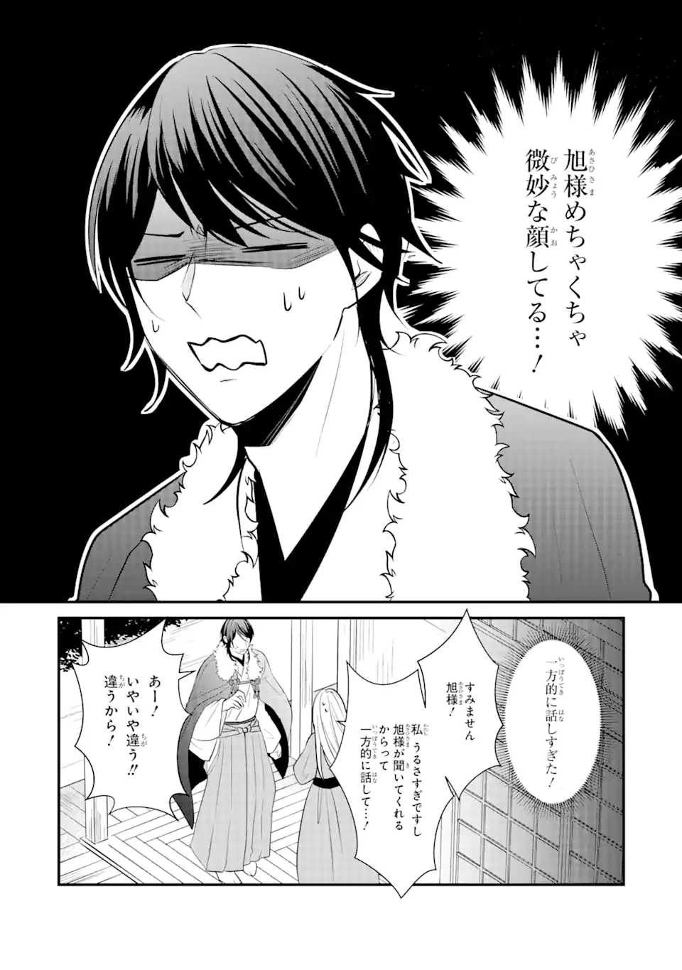 Bushi ni Kyuukon sareta Koushaku Reijou desu ga - Chapter 3.4 - Page 5